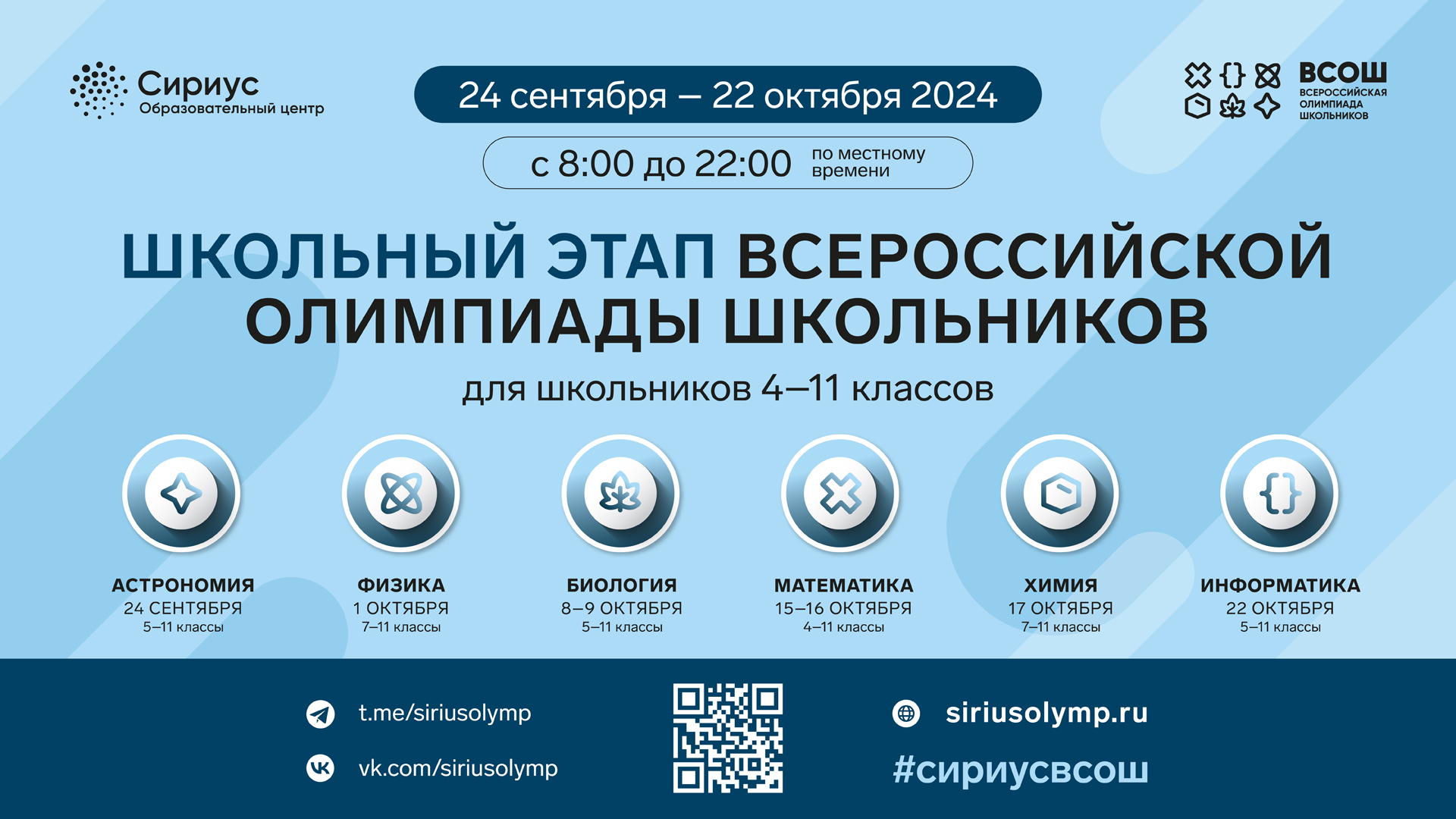 СириусВСОШ.